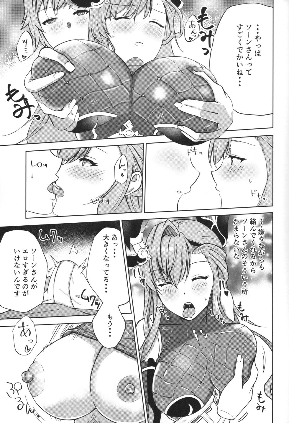 (C104) [PassingShower (Hikaru)] Tweyen-san no Yowami (Granblue Fantasy) - Page 8