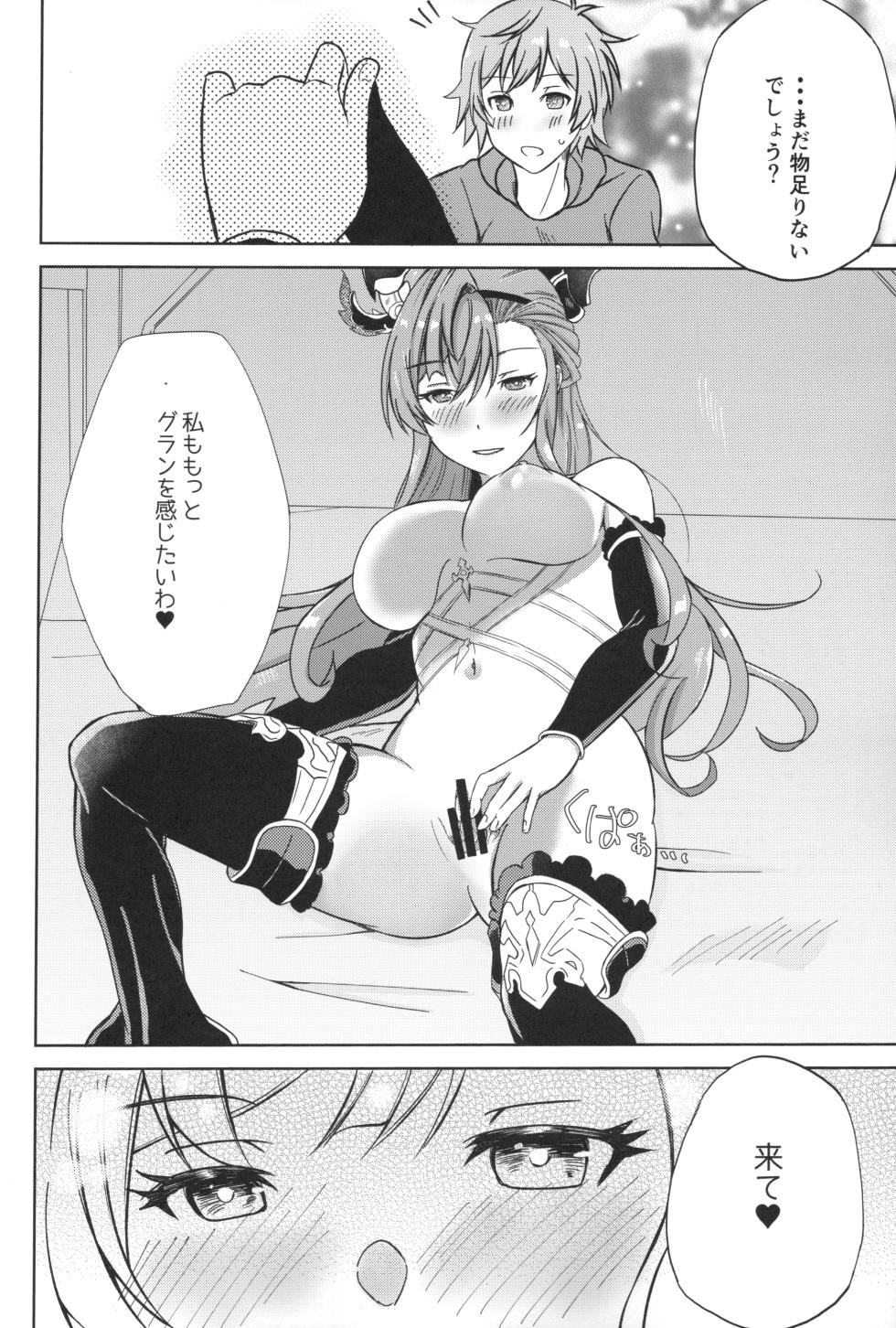 (C104) [PassingShower (Hikaru)] Tweyen-san no Yowami (Granblue Fantasy) - Page 13