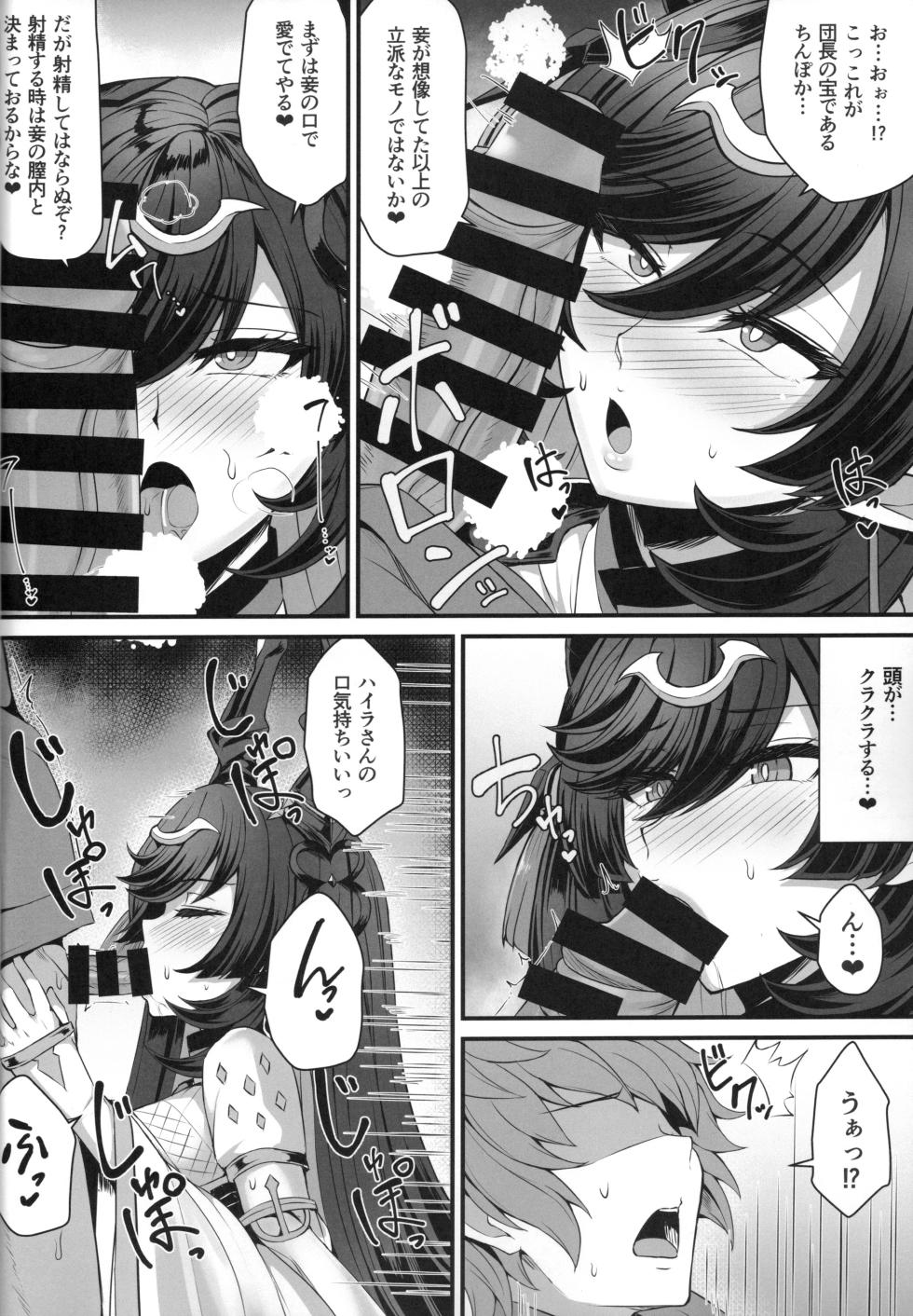 (C104) [Ashima Sandou (Ashima Takumi)] Payila  no Kodakara Kigan (Granblue Fantasy) - Page 6