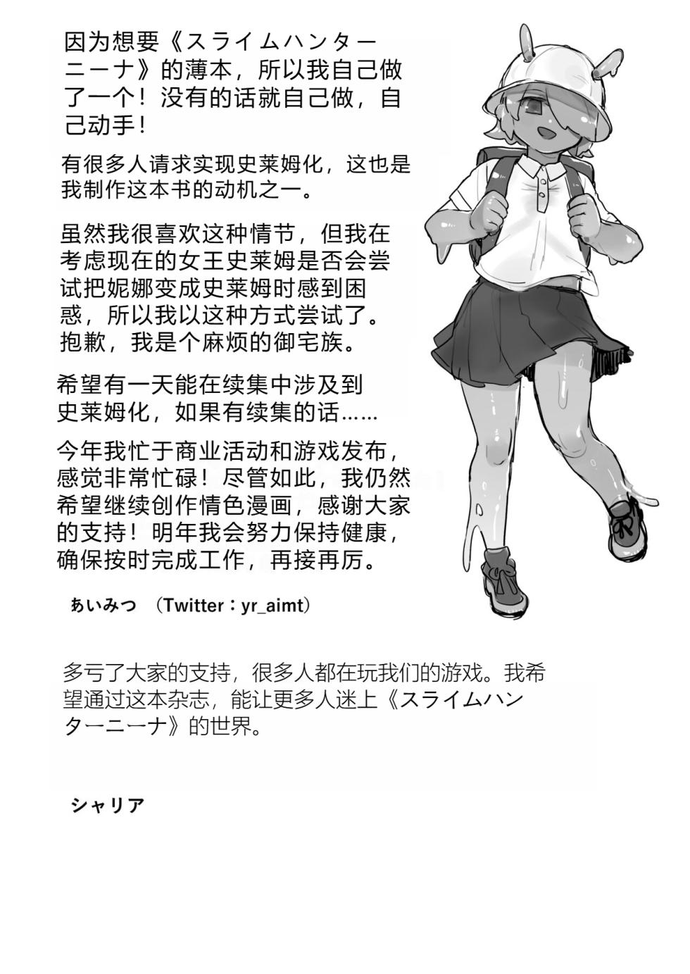 [Slime Yuriverse (Sharia, Aimitsu)] Slime Hunter Nina no Juhon (Fa Zin) Vol. 1 [Chinese] [6jy个人机翻汉化] [Digital] - Page 24