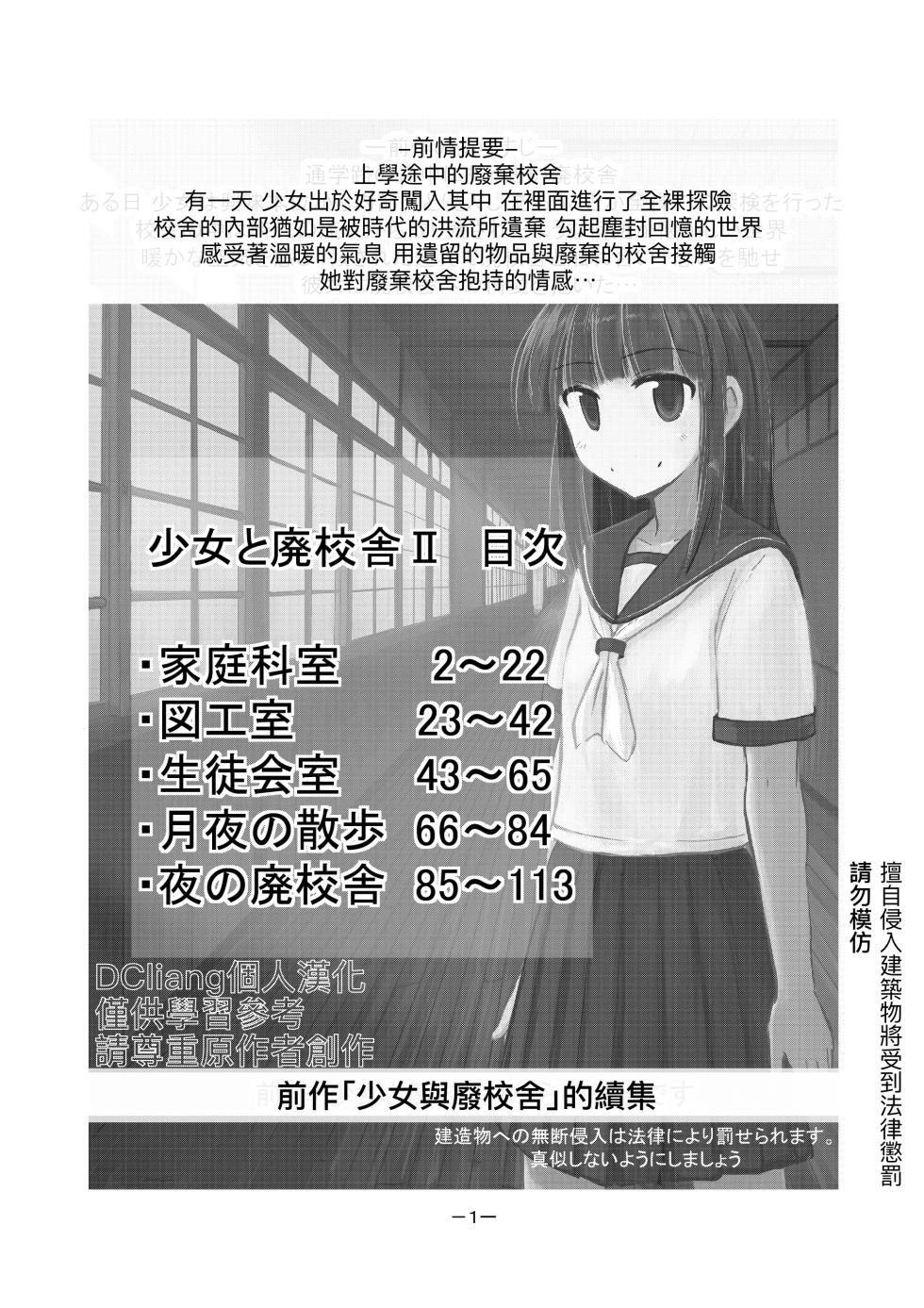 [Rorerore-ya (Roreru)] Shoujo to Haikousha II [Chinese] [DCliang汉化] - Page 2