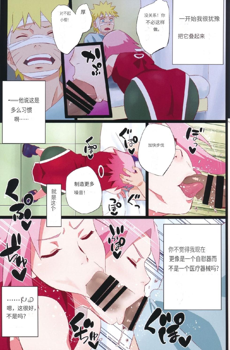 (C103) [Karakishi Youhei-dan Shinga (Sahara Wataru)] NARUTOP PINK (Naruto) [Chinese] - Page 4