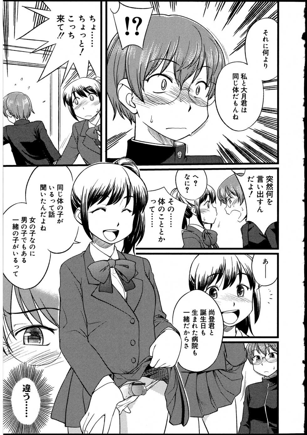 [Anthology] Futanarikko no Sekai 2 - Page 24