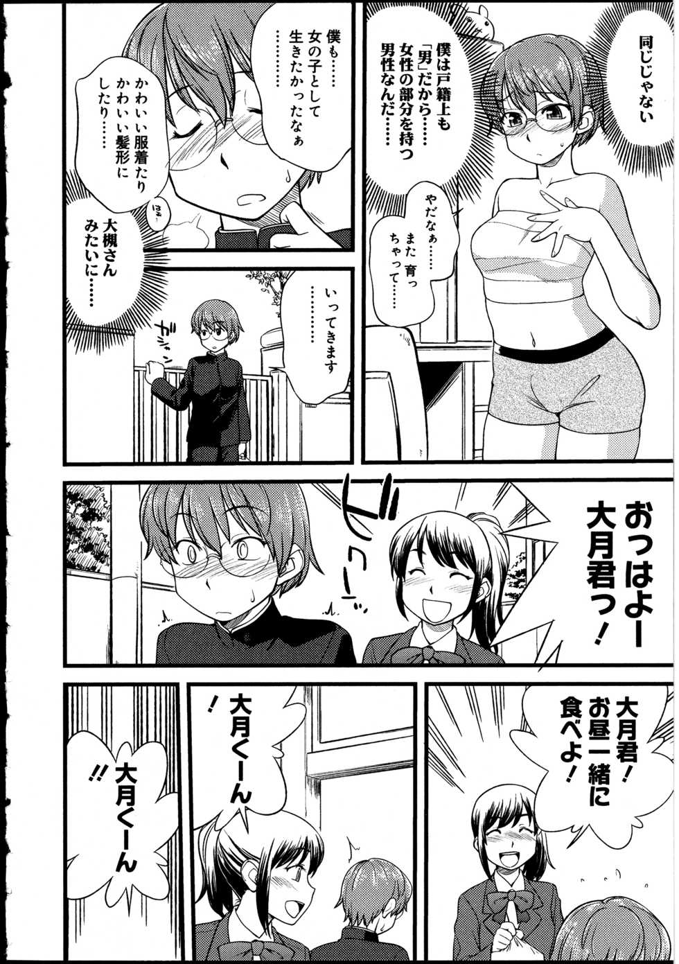 [Anthology] Futanarikko no Sekai 2 - Page 25