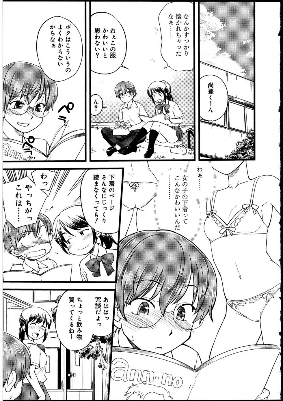 [Anthology] Futanarikko no Sekai 2 - Page 26