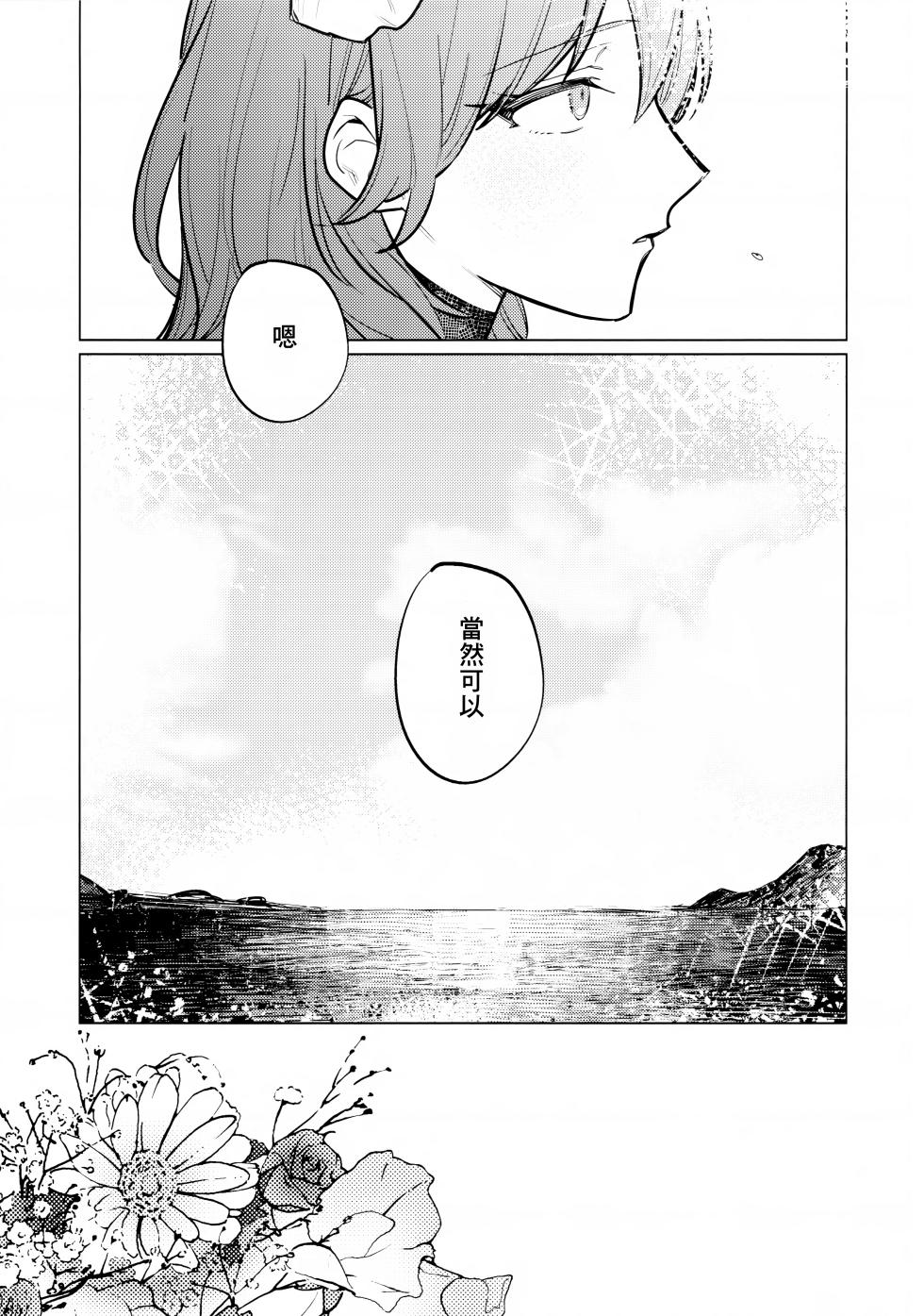 (Kokuin no Hokori 20) [ALSeTRO (Gyarin)] Katen no Kowairo  (Fire Emblem Three Houses) [Chinese] [Angiris Council漢化组] - Page 16