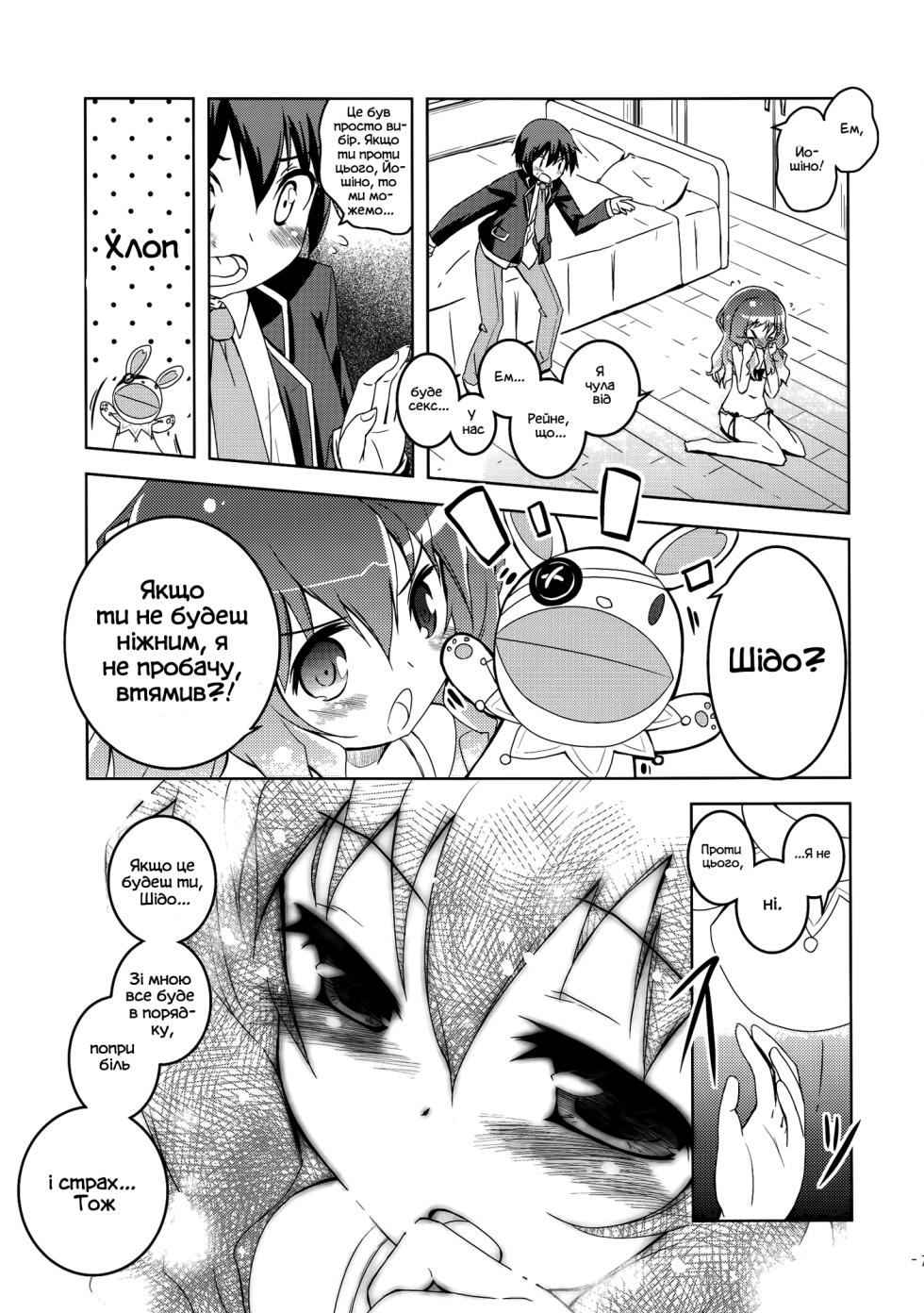 (C83) [grand-nauts (Hirose Madoka)] Lovely Storm! (Date A Live) [Ukrainian] - Page 6