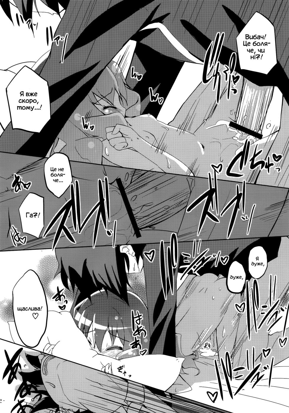 (C83) [grand-nauts (Hirose Madoka)] Lovely Storm! (Date A Live) [Ukrainian] - Page 11