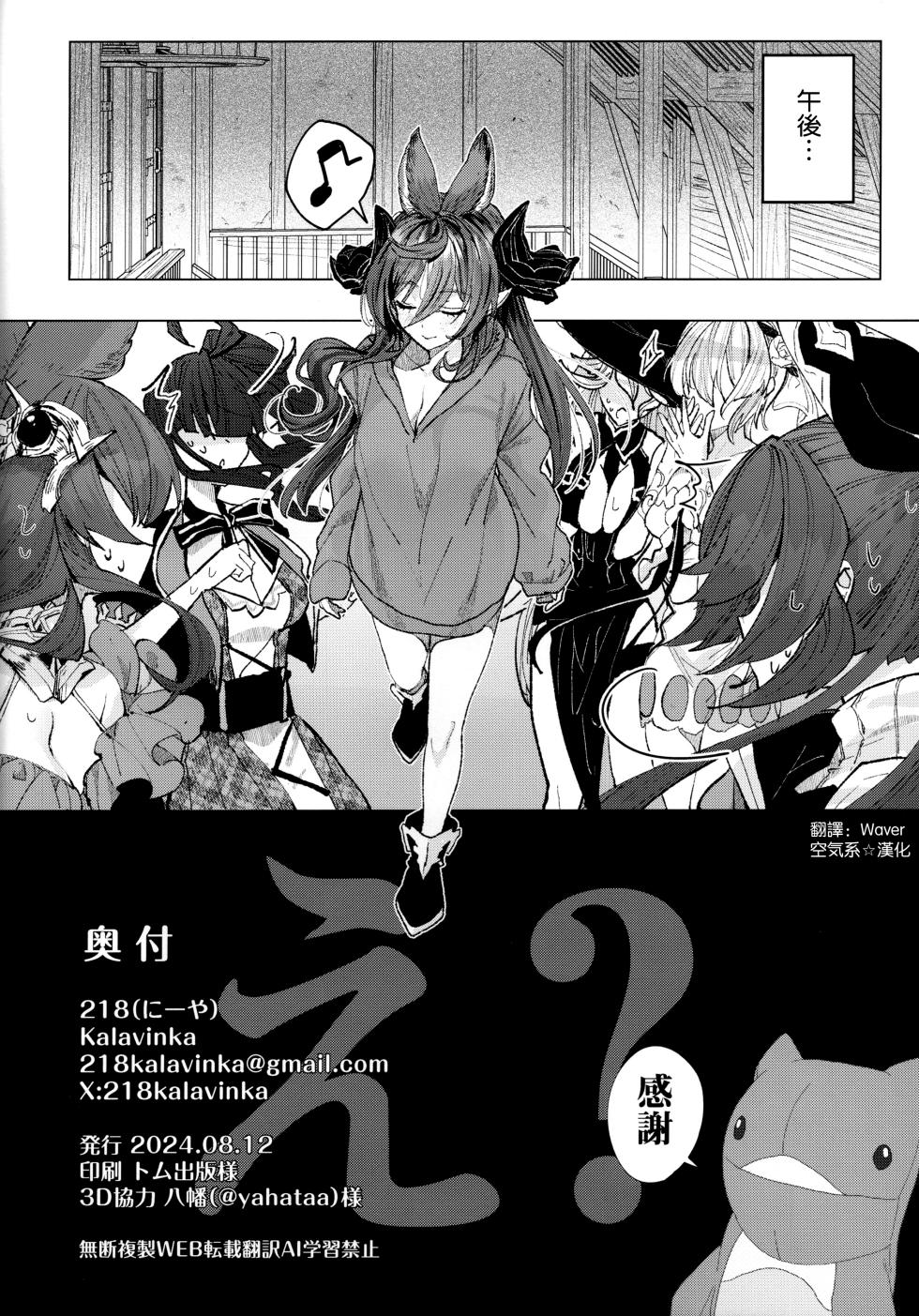 (C104) [Kalavinka (218)] Kare Shirt Galleon (Granblue Fantasy) [Chinese] [空気系☆漢化] - Page 18
