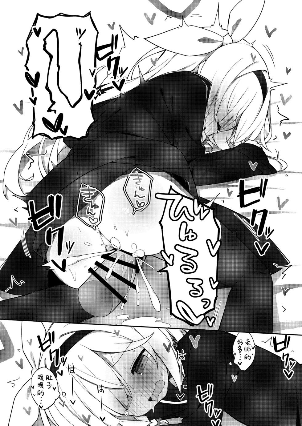 [Citrus junos (Yuune)] Sunao ni Narimashou Plana-chan (Blue Archive) [Chinese] [白杨汉化组] [Digital] - Page 16