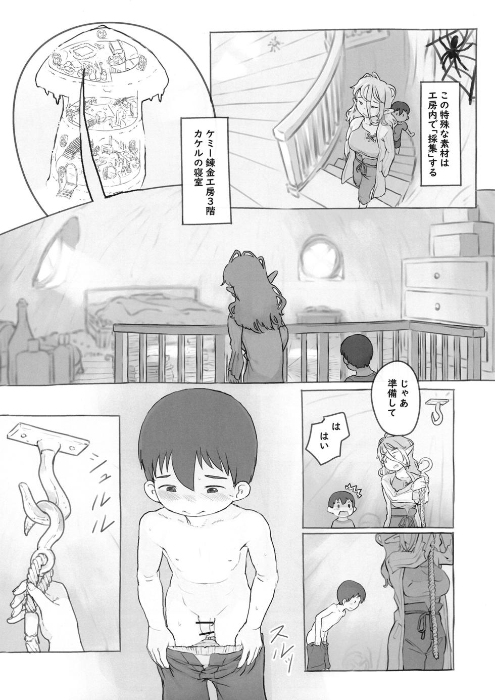 [Kuromahou Kenkyuujo (Nukaji)] Sozai Saishuu [Digital] - Page 5