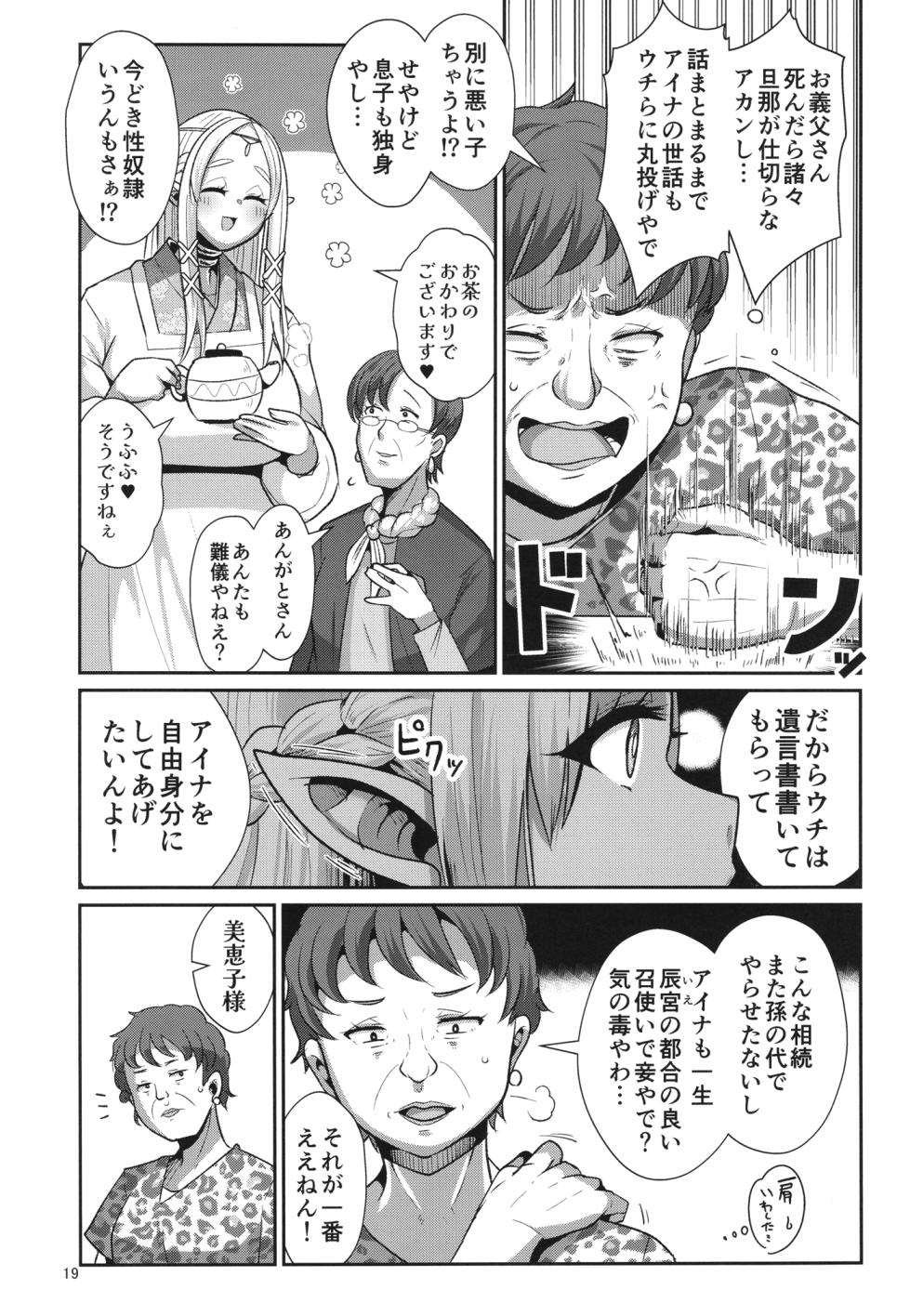 [Shinshunshantonshou (Bukatsu)] Seidorei Elf no souzoku mondai ni tsuite ~ rinjuu-hen [Digital] - Page 21