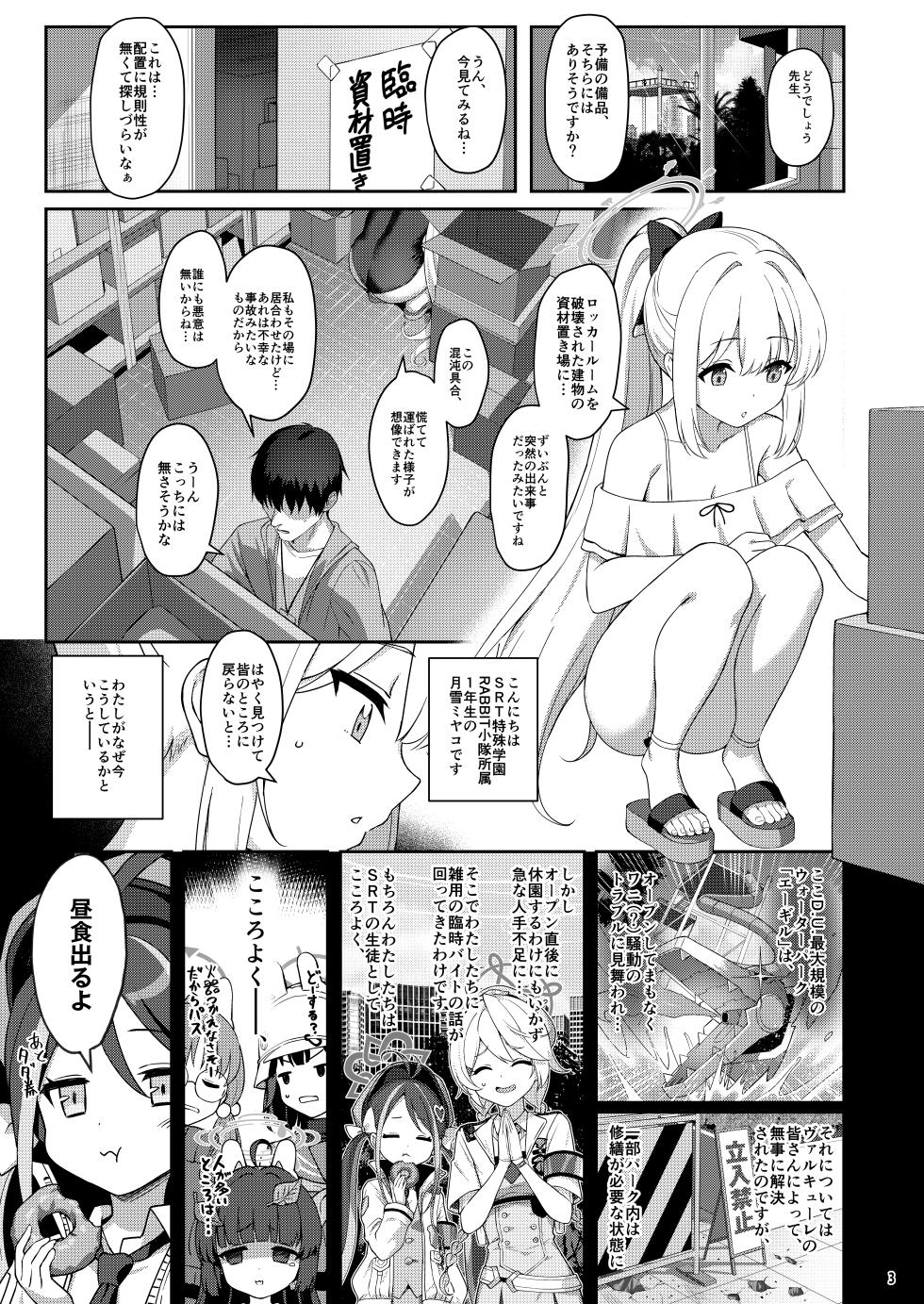 [Horizontal World (またのんき▼)] ラブ・イット・ワン・モア (ブルーアーカイブ) [DL版] - Page 2