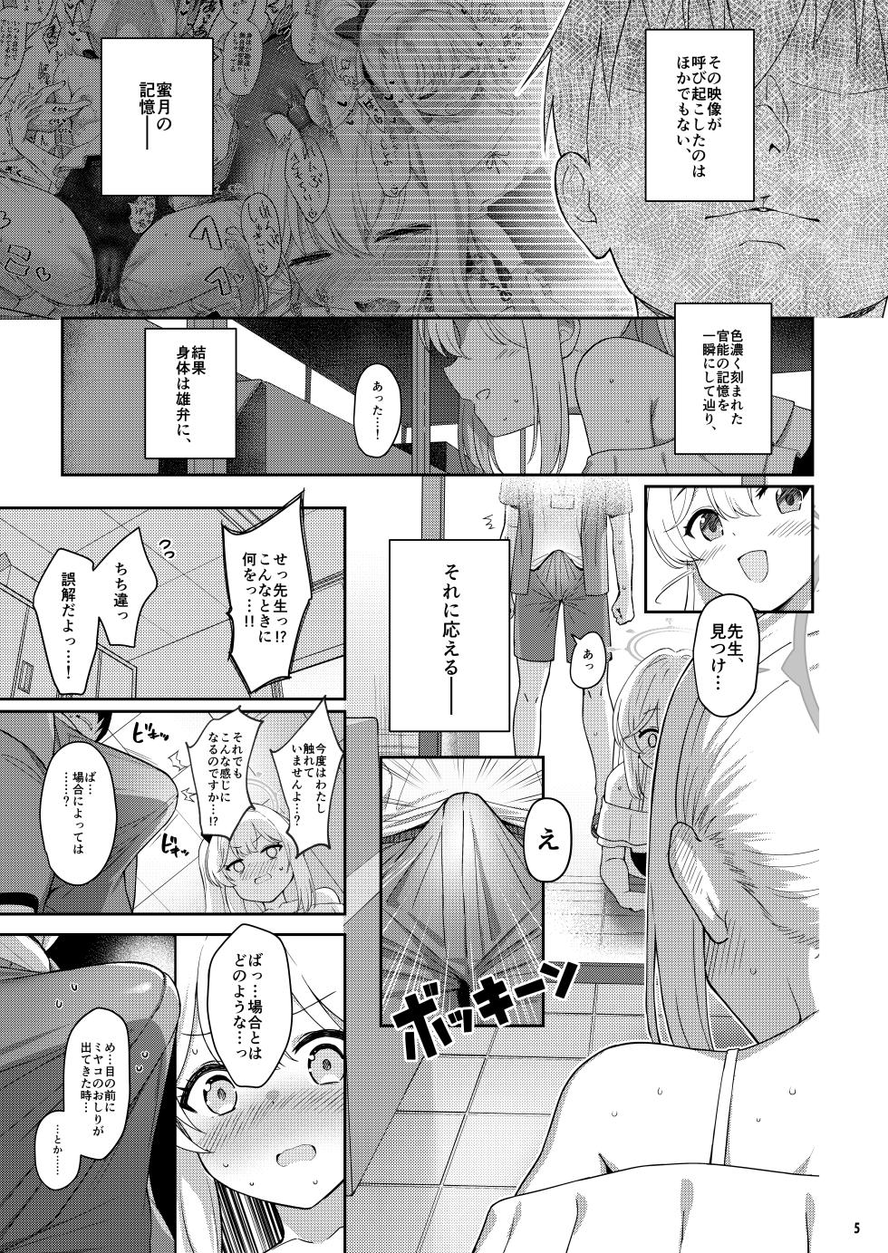 [Horizontal World (またのんき▼)] ラブ・イット・ワン・モア (ブルーアーカイブ) [DL版] - Page 4