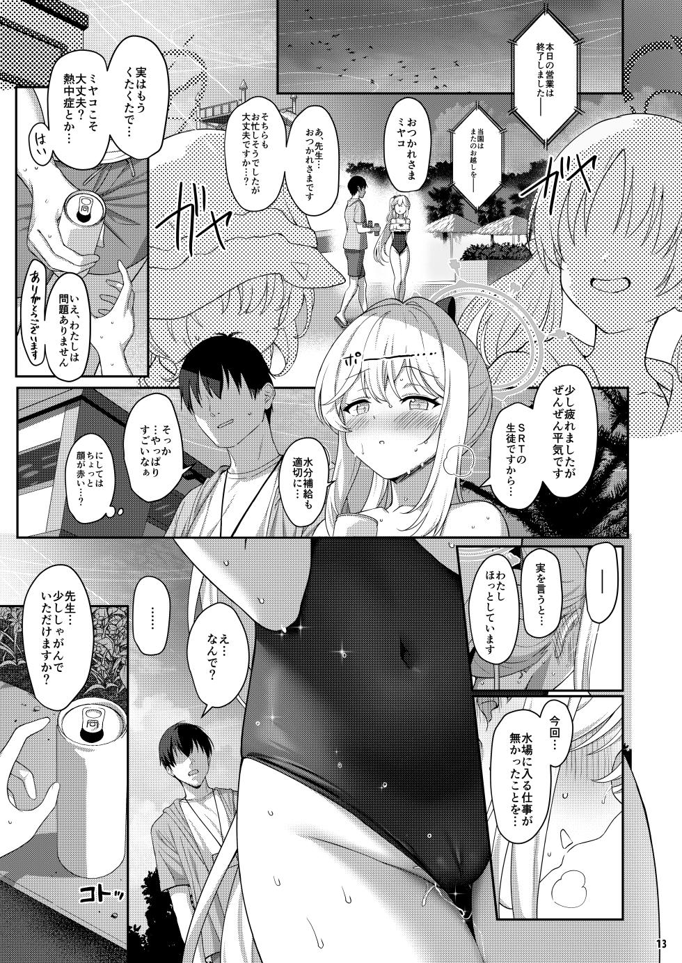 [Horizontal World (またのんき▼)] ラブ・イット・ワン・モア (ブルーアーカイブ) [DL版] - Page 12