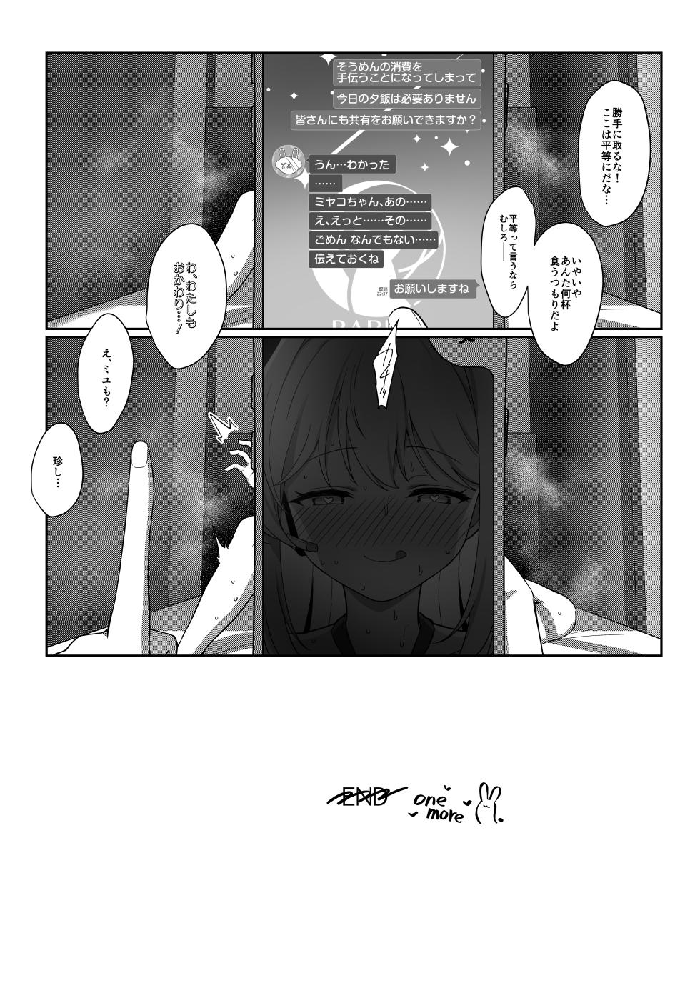 [Horizontal World (またのんき▼)] ラブ・イット・ワン・モア (ブルーアーカイブ) [DL版] - Page 23