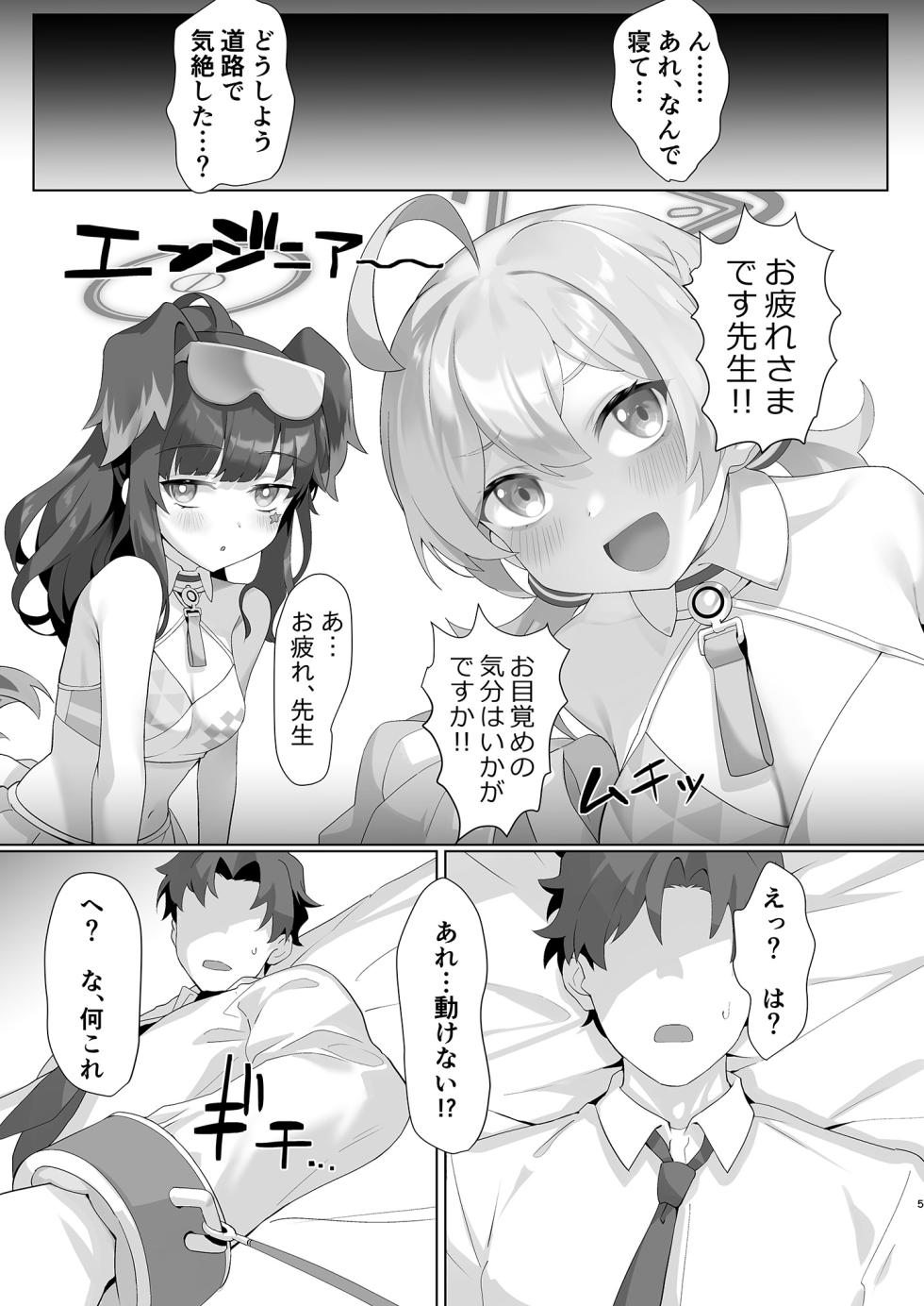 [LV426 (Mecha Sharekoube)] THE REBEL PATH (Blue Archive)   [Digital] - Page 5