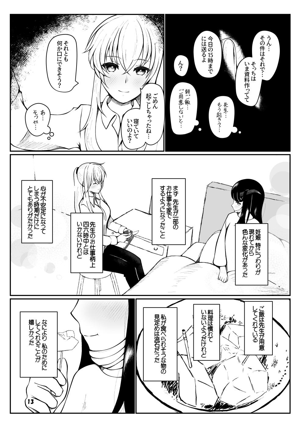 [Magical Kagechousukashi (Kagechousukashi,)] Fuuka to Sannin, Totsukitooka. (Blue Archive) [Digital] - Page 12