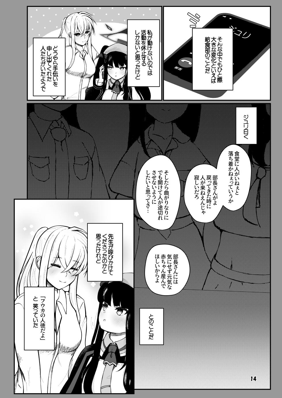 [Magical Kagechousukashi (Kagechousukashi,)] Fuuka to Sannin, Totsukitooka. (Blue Archive) [Digital] - Page 13