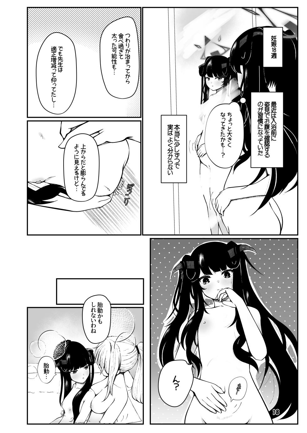 [Magical Kagechousukashi (Kagechousukashi,)] Fuuka to Sannin, Totsukitooka. (Blue Archive) [Digital] - Page 17