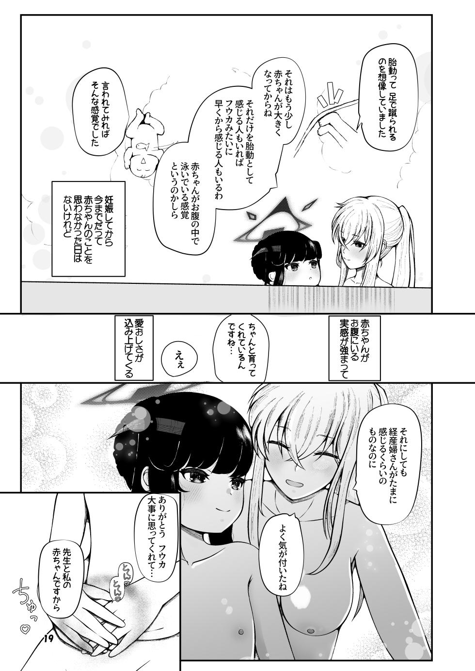 [Magical Kagechousukashi (Kagechousukashi,)] Fuuka to Sannin, Totsukitooka. (Blue Archive) [Digital] - Page 18