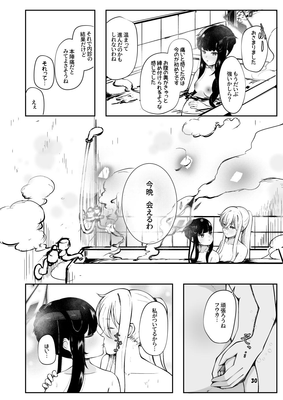 [Magical Kagechousukashi (Kagechousukashi,)] Fuuka to Sannin, Totsukitooka. (Blue Archive) [Digital] - Page 29