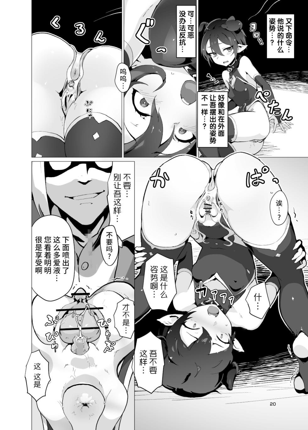 [OXIDE_Lab (oxi-en)] Kikoku -Onihime Kankin Inmushi Kisei- [Chinese] [Digital] - Page 19