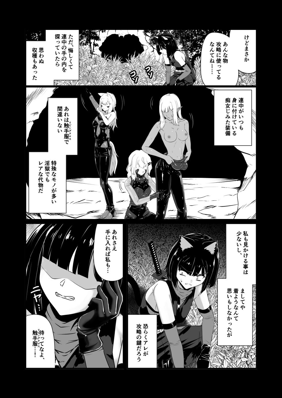 [Black Lacquer (Kuro Urushi)] Wear Cat  - Reincarnated in Living clothes... 4 [Digital] - Page 7