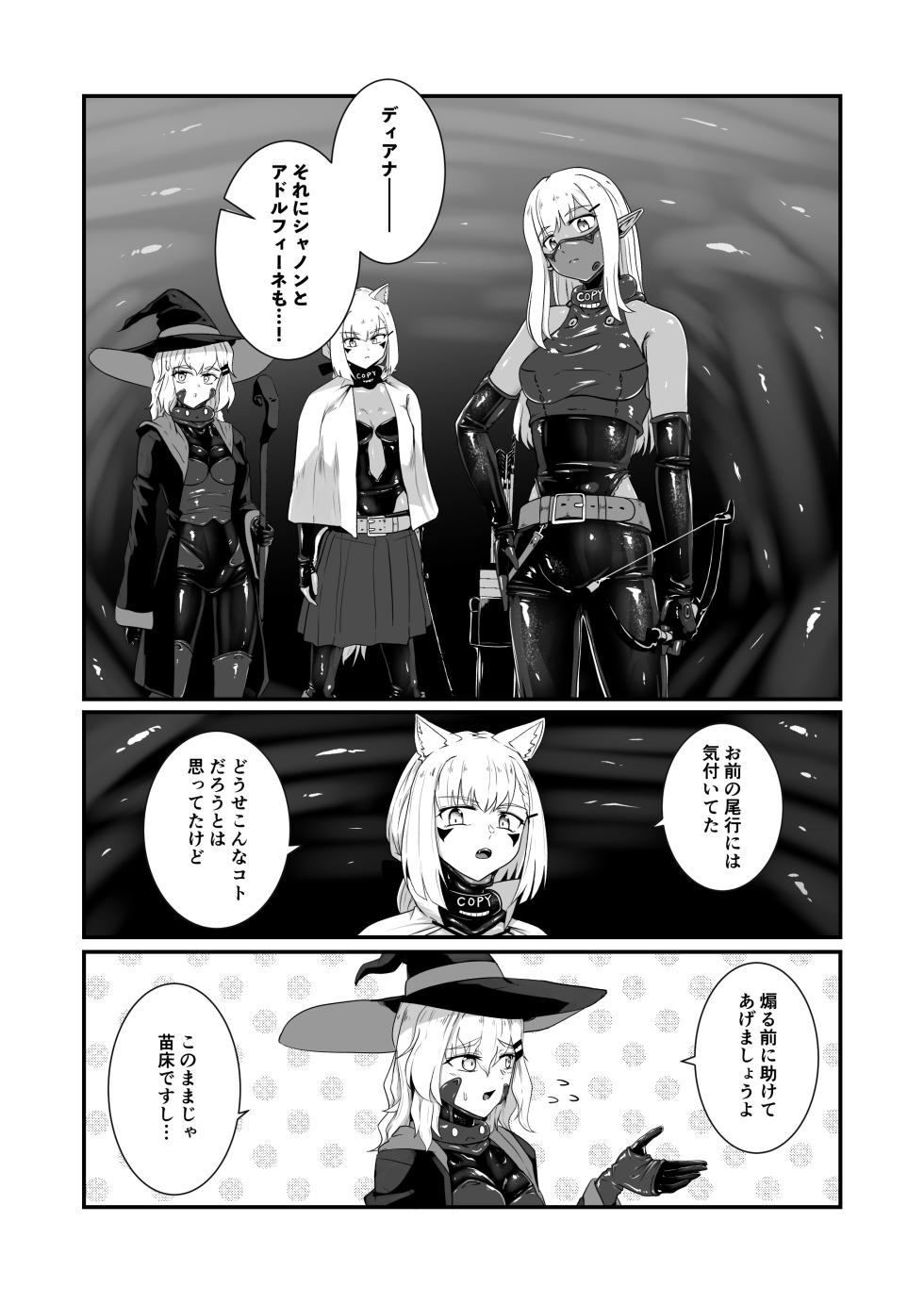 [Black Lacquer (Kuro Urushi)] Wear Cat  - Reincarnated in Living clothes... 4 [Digital] - Page 32