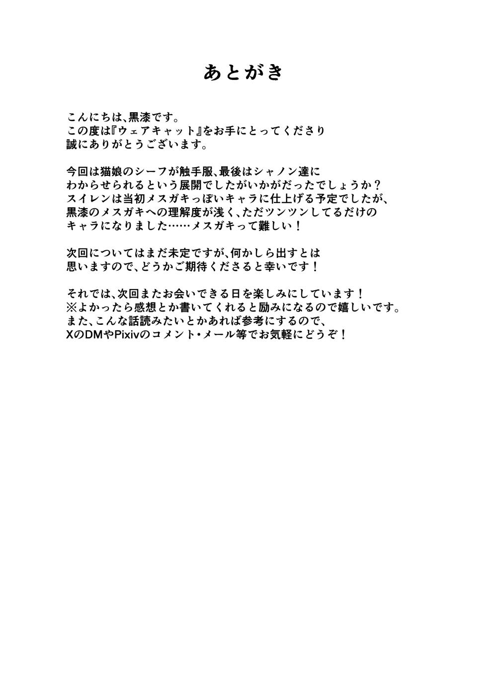 [Black Lacquer (Kuro Urushi)] Wear Cat  - Reincarnated in Living clothes... 4 [Digital] - Page 36