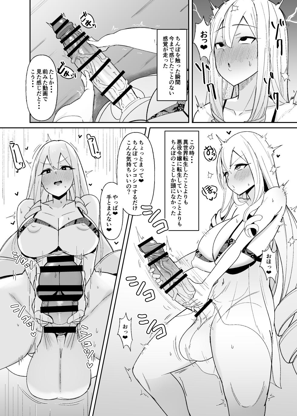 [COSCOteikoku (sella)] Otome Game no Akuyaku Reijou ni Tensei Shitara Ura Settei de Futanari deshita ~Ch. 1~ [Digital] - Page 5