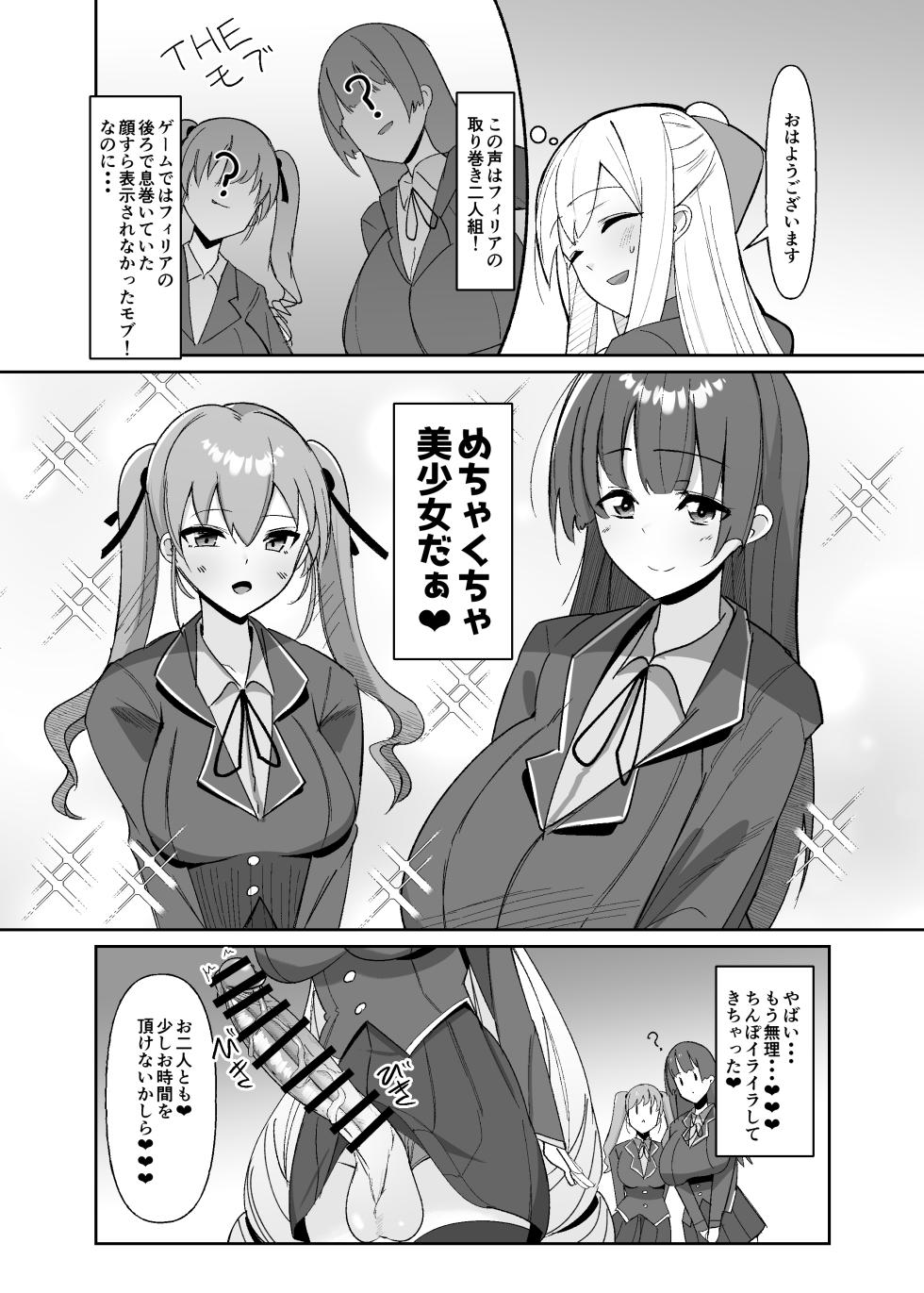 [COSCOteikoku (sella)] Otome Game no Akuyaku Reijou ni Tensei Shitara Ura Settei de Futanari deshita ~Ch. 1~ [Digital] - Page 12