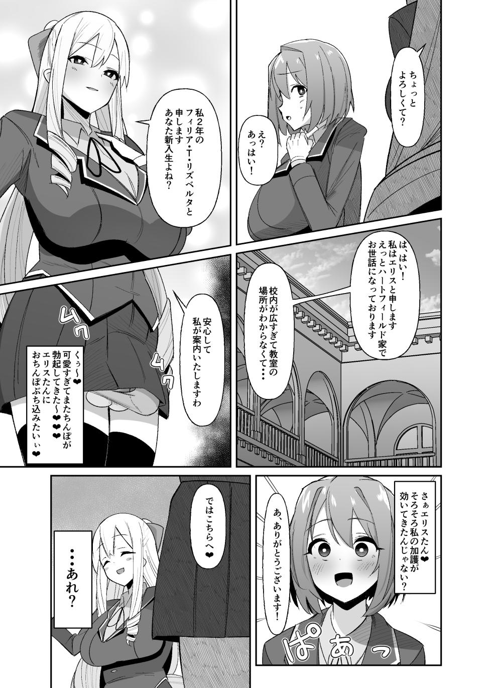 [COSCOteikoku (sella)] Otome Game no Akuyaku Reijou ni Tensei Shitara Ura Settei de Futanari deshita ~Ch. 1~ [Digital] - Page 18