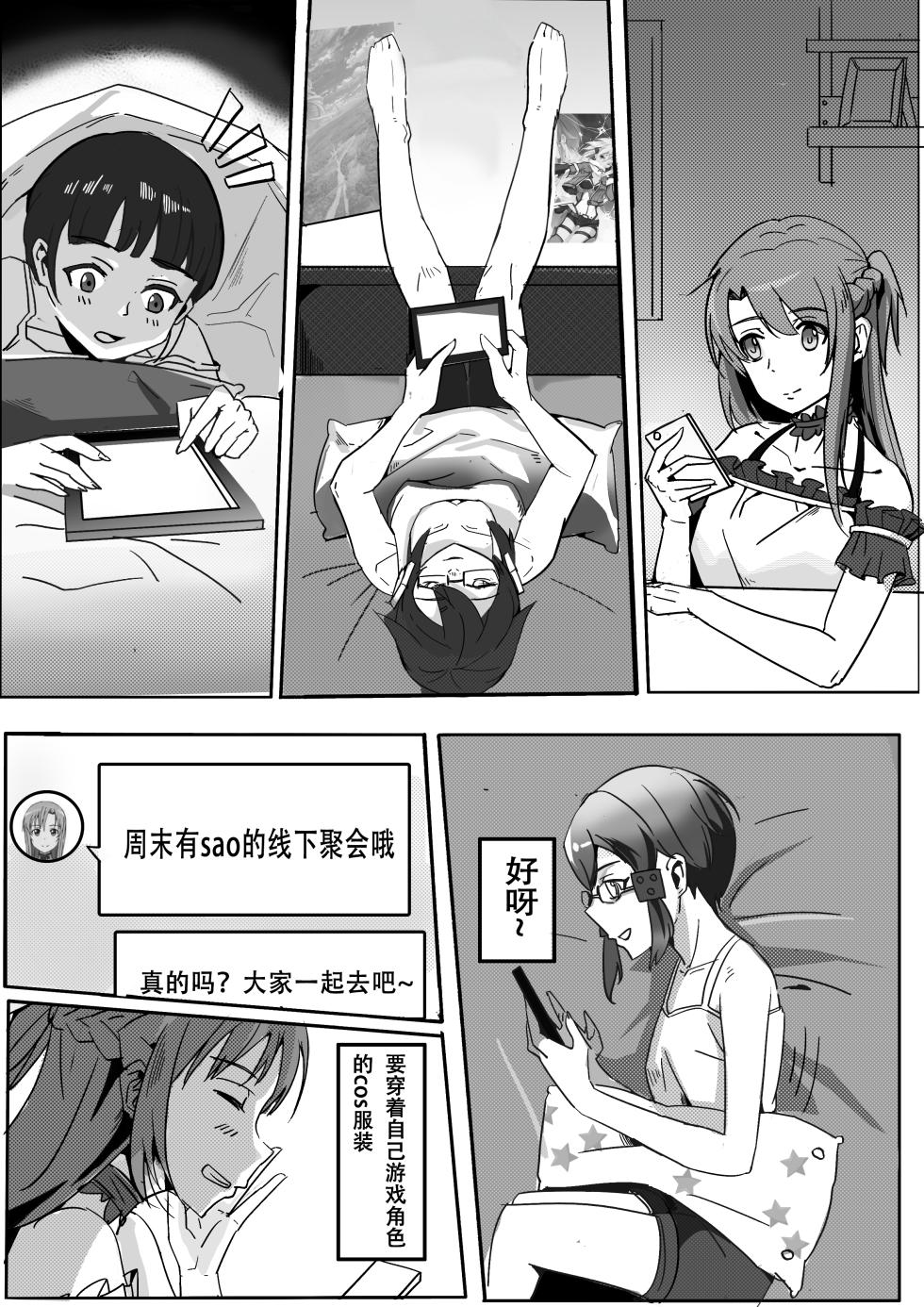 [月海] 【DID漫画】剣士、精霊と狙撃手/剑士，精灵与狙击手1-6P - Page 6