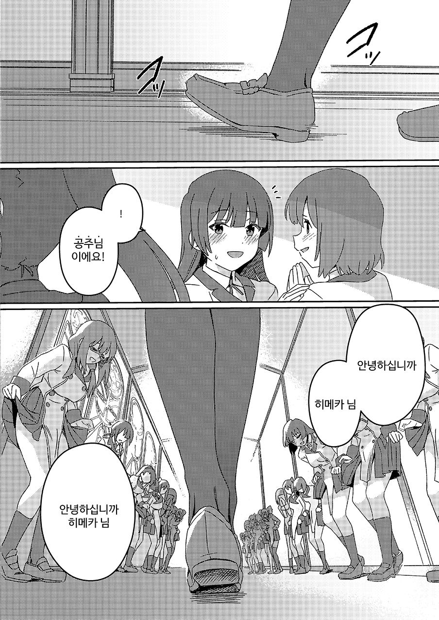[Suimitsutou Koubou (Momo no Suidousui)] Futanari Jijo Gakuen -Kousen- [Korean] [Digital] - Page 5