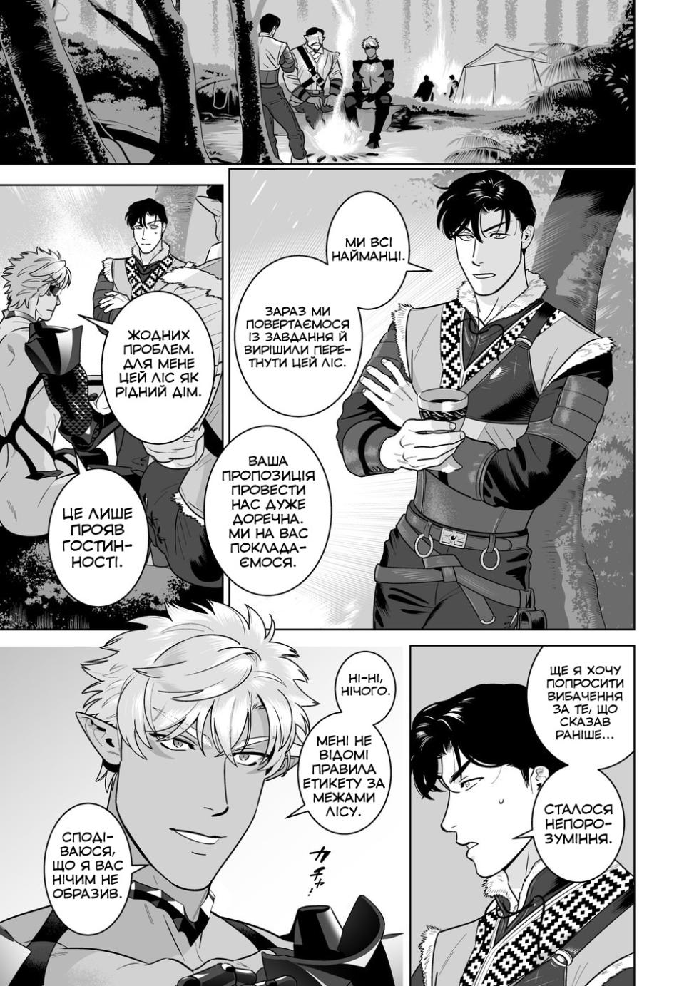 [Inumiso] Ero Yoroi Elf | Ельф у сексуальній броні [Decensored] [Ukrainian] - Page 4