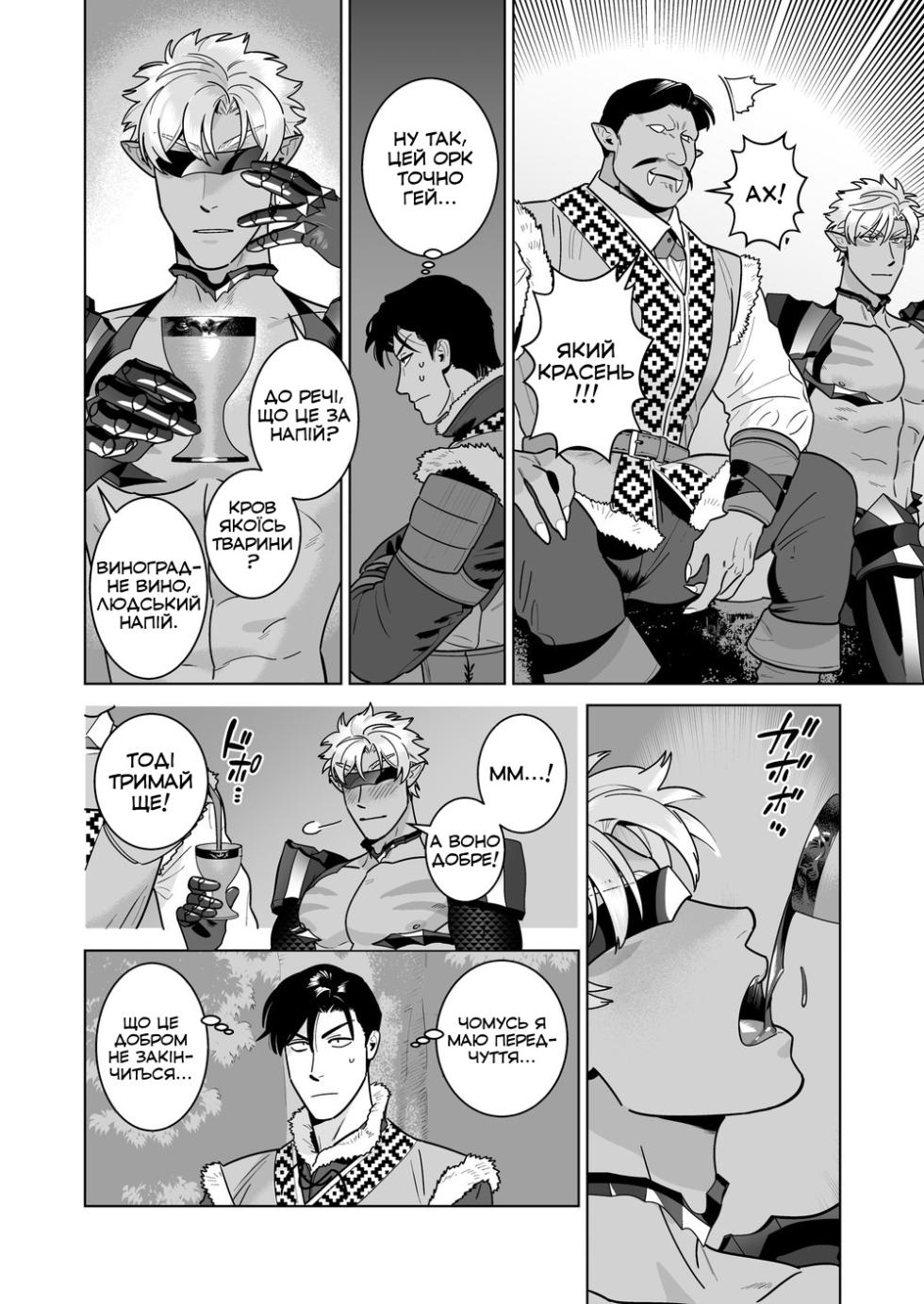 [Inumiso] Ero Yoroi Elf | Ельф у сексуальній броні [Decensored] [Ukrainian] - Page 5