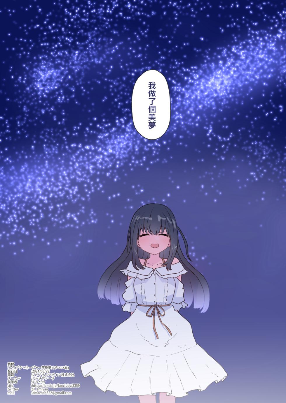 [Delta Blade (Sumiyao)] IPri Manager Saoyaku Yumeochi Ero Hon | 偶像榮耀經紀人竿役夢結局色色本 (IDOLY PRIDE) [Chinese] [「琴乃？代餐罷了！」漢化] [Digital] - Page 23