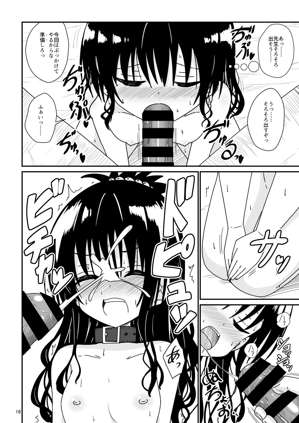 [Aiirosakura (Aikawa Ryou)] Mikan no Ecchi na Hon 2 (To LOVE-Ru) [Digital] - Page 15