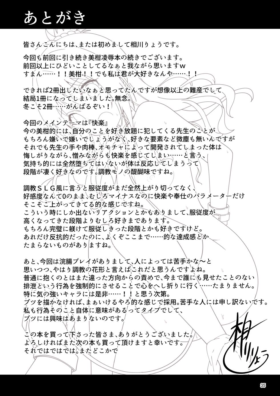 [Aiirosakura (Aikawa Ryou)] Mikan no Ecchi na Hon 2 (To LOVE-Ru) [Digital] - Page 34