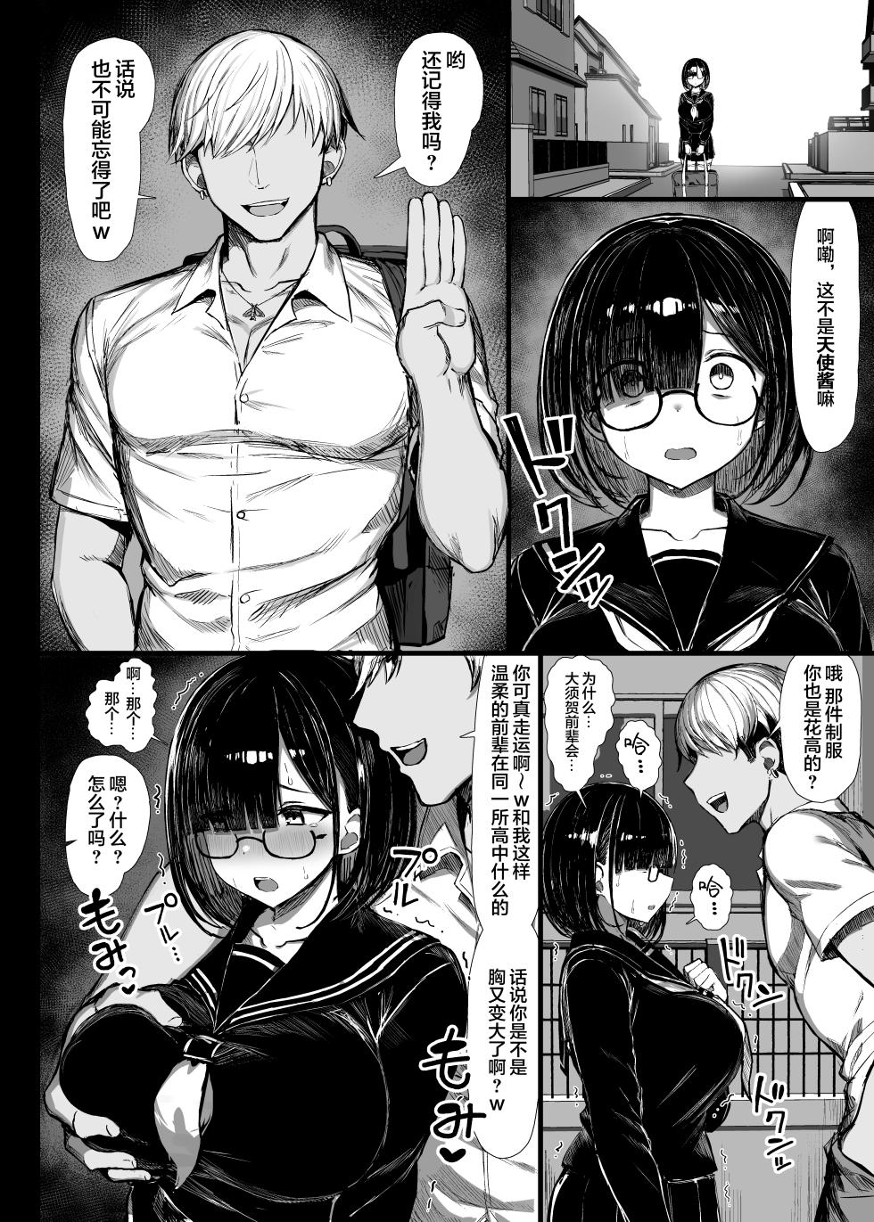[もすきーと音。 (ぐれーともす)] 文学少女は染められる - Page 7