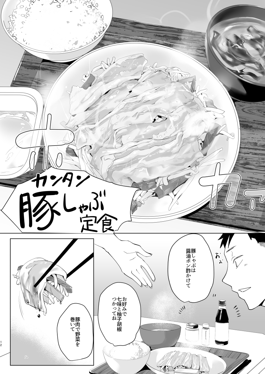 [Sucharaka Knight! (Orita)] Na, shounen? [Digital] - Page 11