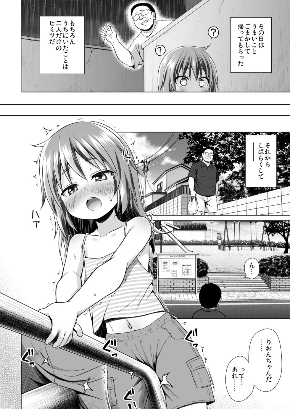 [Noraneko-no-Tama (Yukino Minato)] Warabe Danchi no Rion-chan [Digital] - Page 9