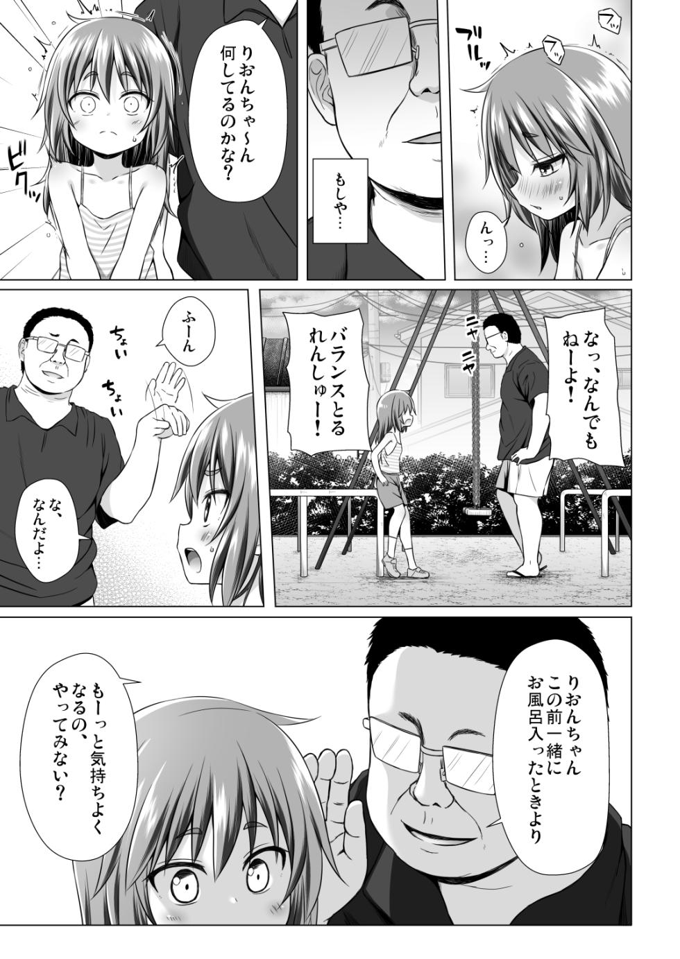 [Noraneko-no-Tama (Yukino Minato)] Warabe Danchi no Rion-chan [Digital] - Page 10