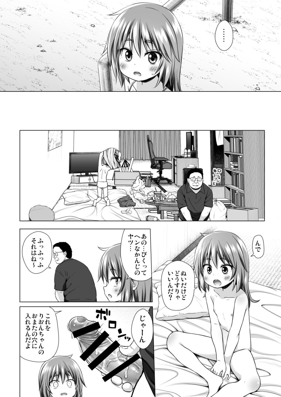 [Noraneko-no-Tama (Yukino Minato)] Warabe Danchi no Rion-chan [Digital] - Page 11