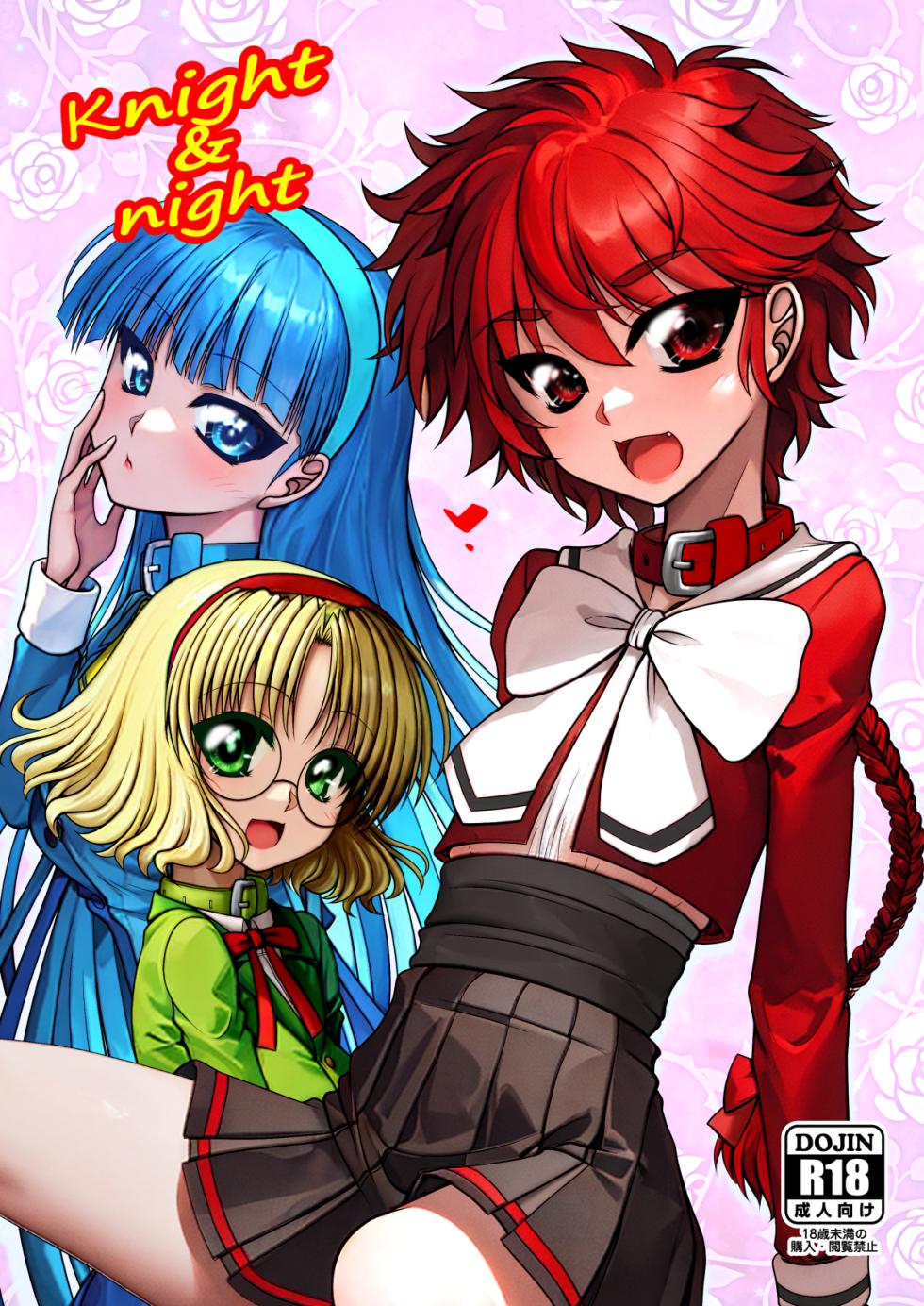 [Ai wa Kurayami (Marui Ryuu)] Knight & Night (Magic Knight Rayearth) [Digital] - Page 1