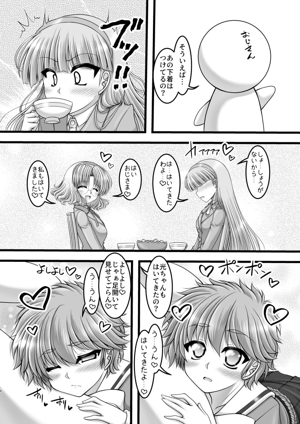 [Ai wa Kurayami (Marui Ryuu)] Knight & Night (Magic Knight Rayearth) [Digital] - Page 5