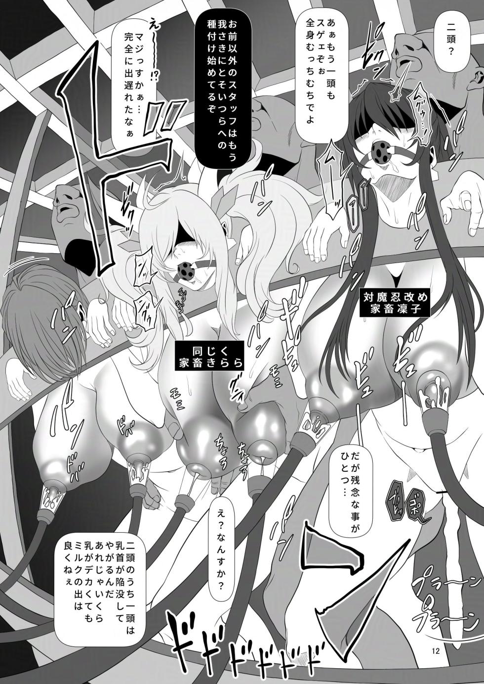 [Namakikuya (Kairaku Namakikurage)] Welcome to Taimanin Livestock Farm Island!! (Taimanin Asagi) - Page 12