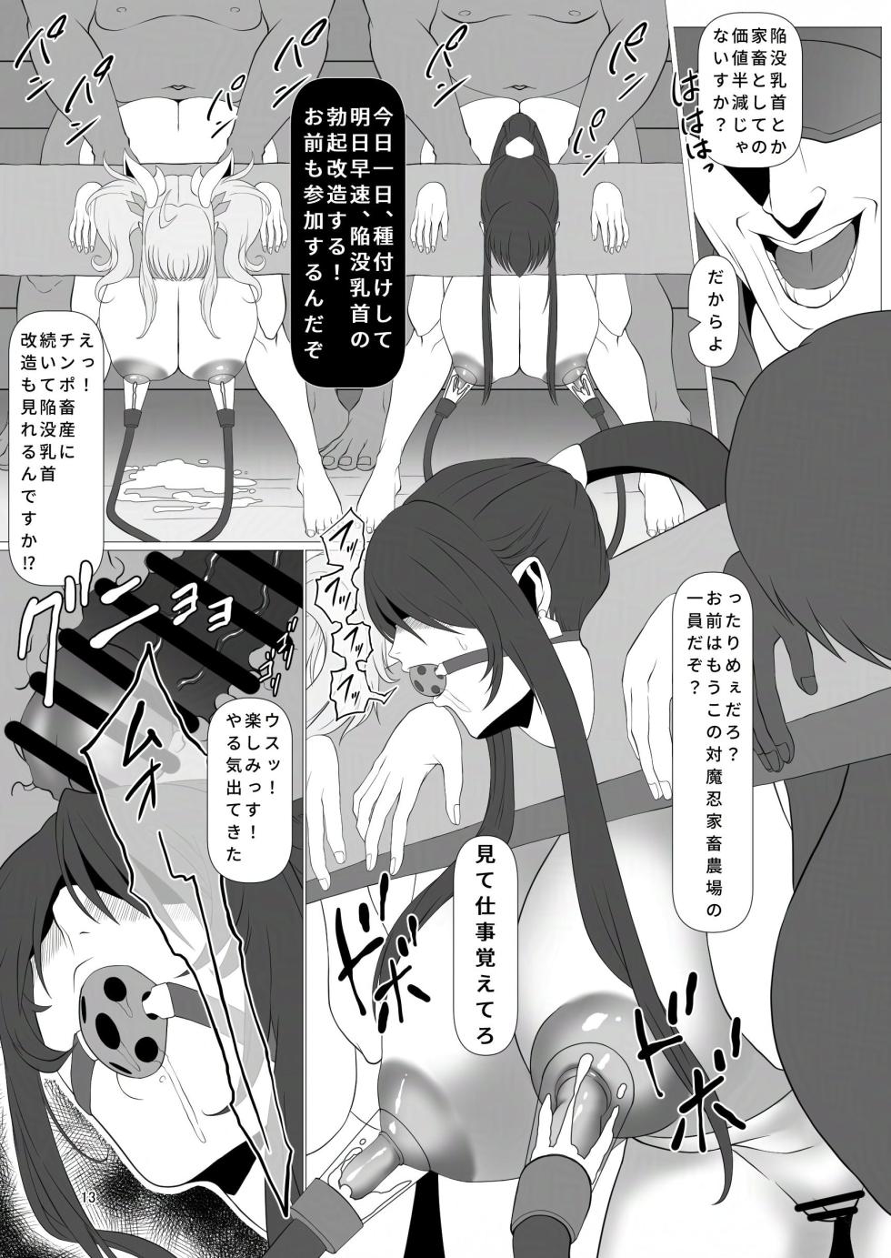 [Namakikuya (Kairaku Namakikurage)] Welcome to Taimanin Livestock Farm Island!! (Taimanin Asagi) - Page 13