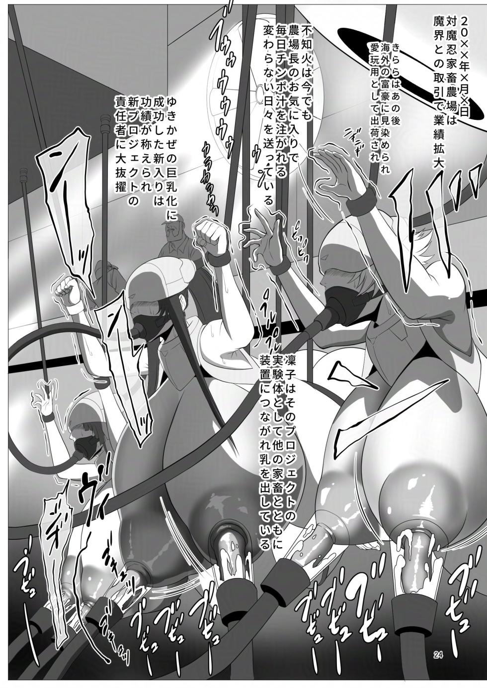 [Namakikuya (Kairaku Namakikurage)] Welcome to Taimanin Livestock Farm Island!! (Taimanin Asagi) - Page 24
